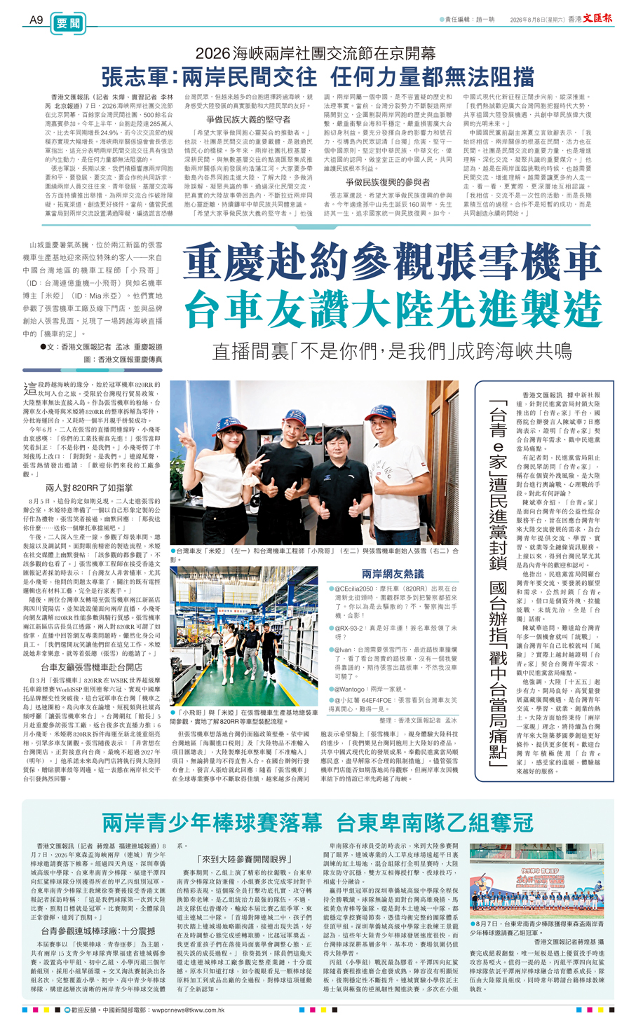 ●香港文匯報第一時間在8月8日A9版面報道台灣車友參觀消息。