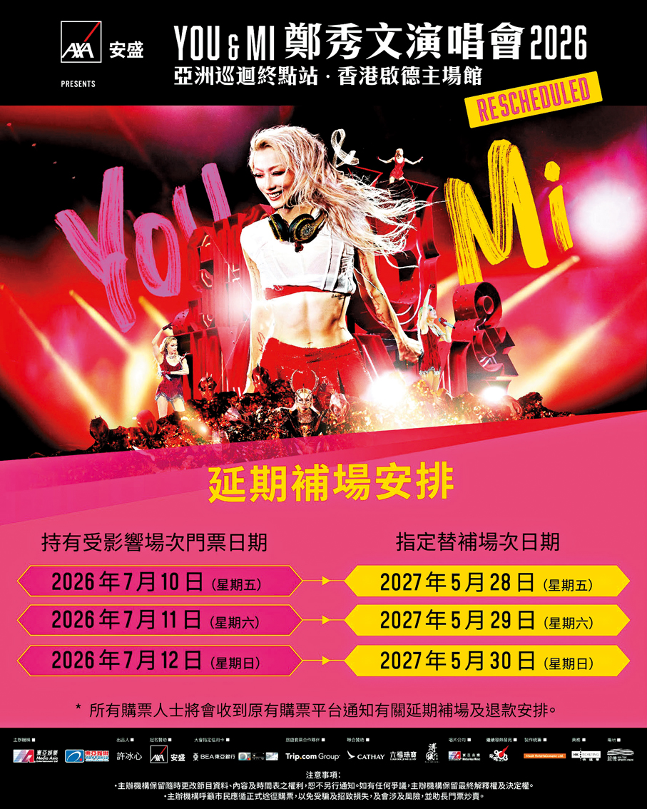 ●鄭秀文演唱會延期補場詳情出爐。      主辦方供圖
