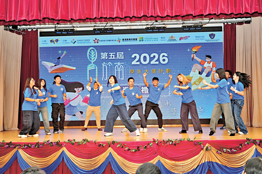 ●第五屆「青於南」學生大使計劃舉行結業禮。 主辦方供圖