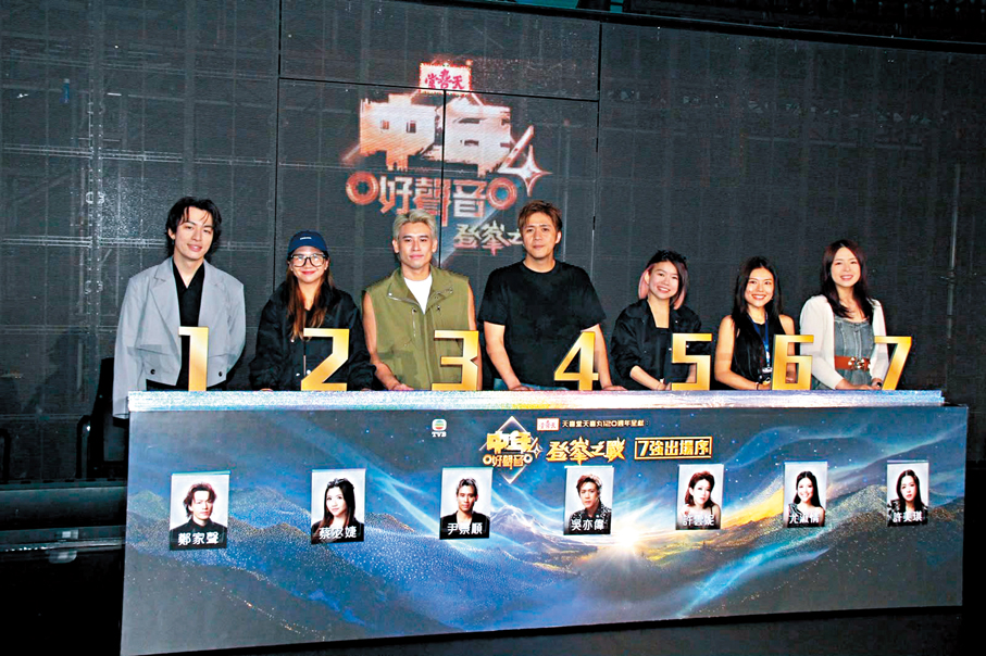 ●《中年好聲音4》七強參賽者揀選決賽出場次序。香港文匯報記者達里 攝