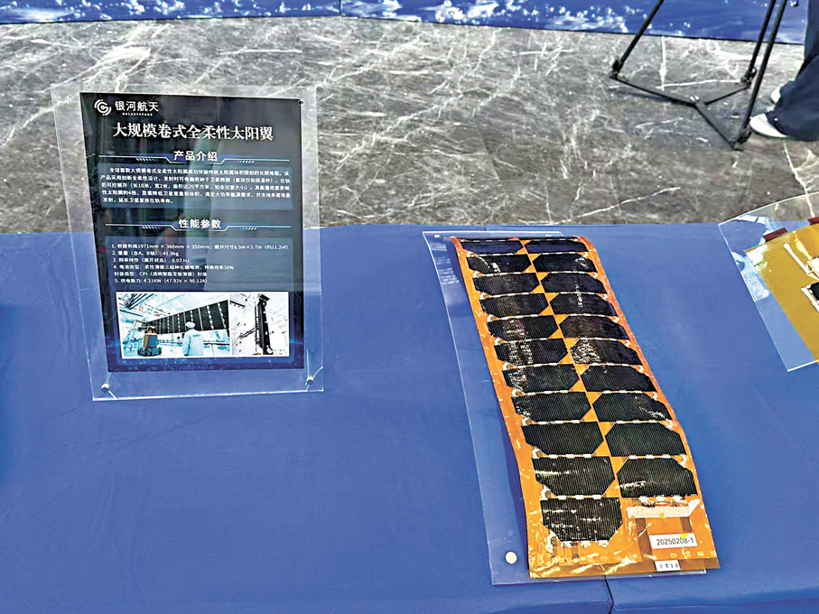●銀河航天大規模捲式全柔性太陽翼。香港文匯報記者蘇雨潤 攝