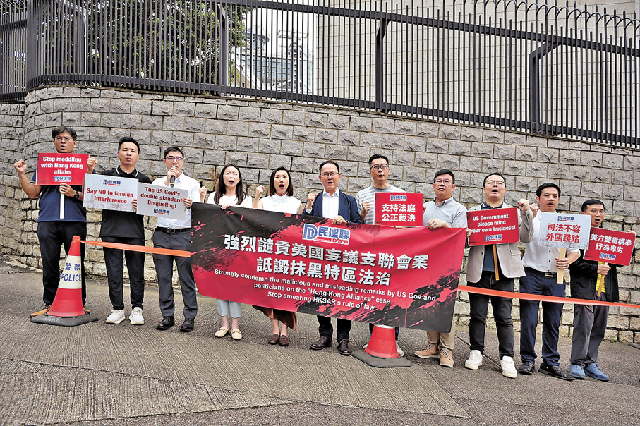 ●民建聯強烈譴責美國妄議「支聯會」案、詆毀抹黑特區法治。 民建聯圖片