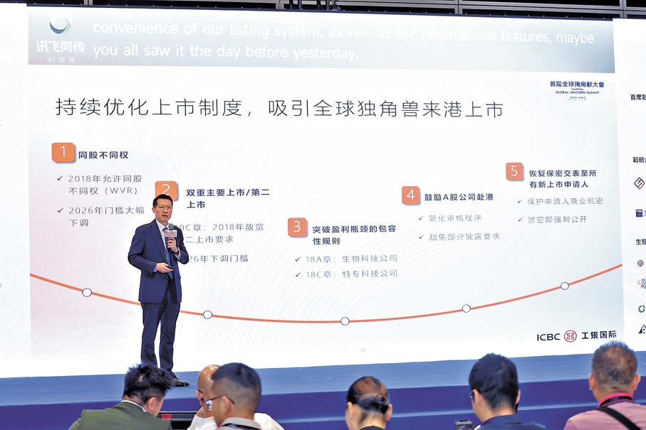 ●劉君指出，香港資本市場支撐中國獨角獸企業持續出現。   香港文匯報記者北山彥 攝