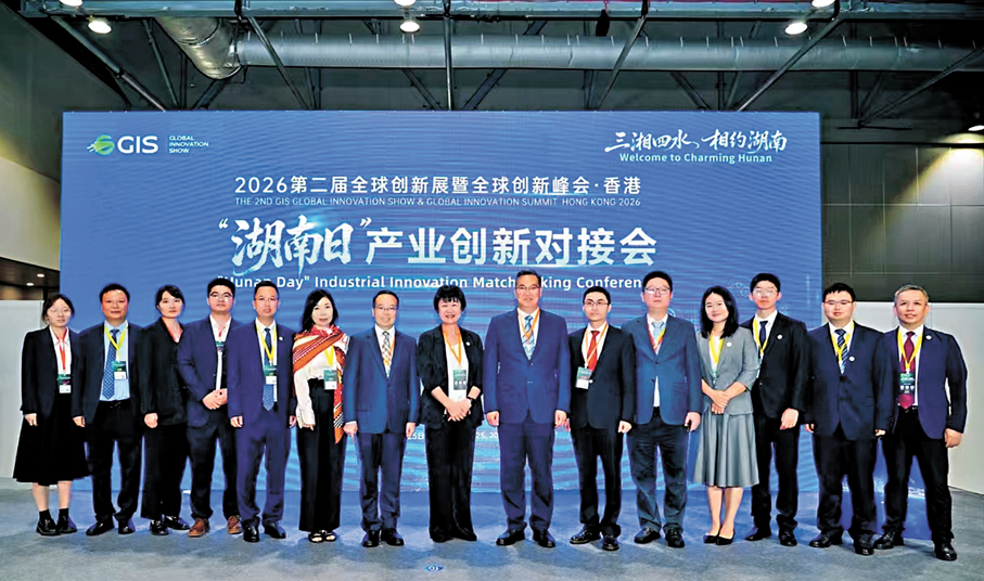 ●2026第二屆GIS全球創新展暨全球創新峰會之重要活動「湖南日」產業創新對接會，昨日於香港亞博館舉行。 主辦方供圖