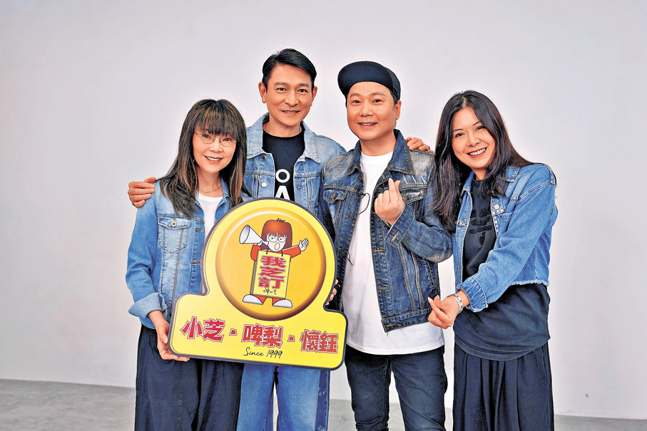 ●劉德華與主持人陳小芝（左一）、啤梨（右二）、懷鈺（右一）開心留影。 大會供圖