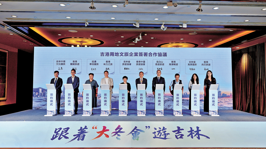 ●香港與吉林兩地共十家文旅企業及協會集中簽署合作協議。 香港文匯報記者盧冶  攝