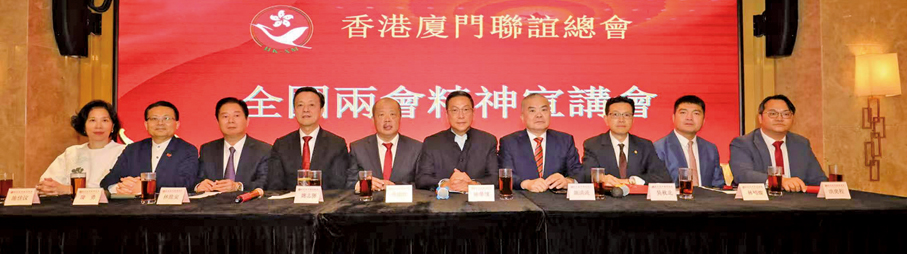 ●2026年3月，香港廈門聯誼總會組織舉行全國兩會精神宣講會，洪頂超出席並進行宣講。