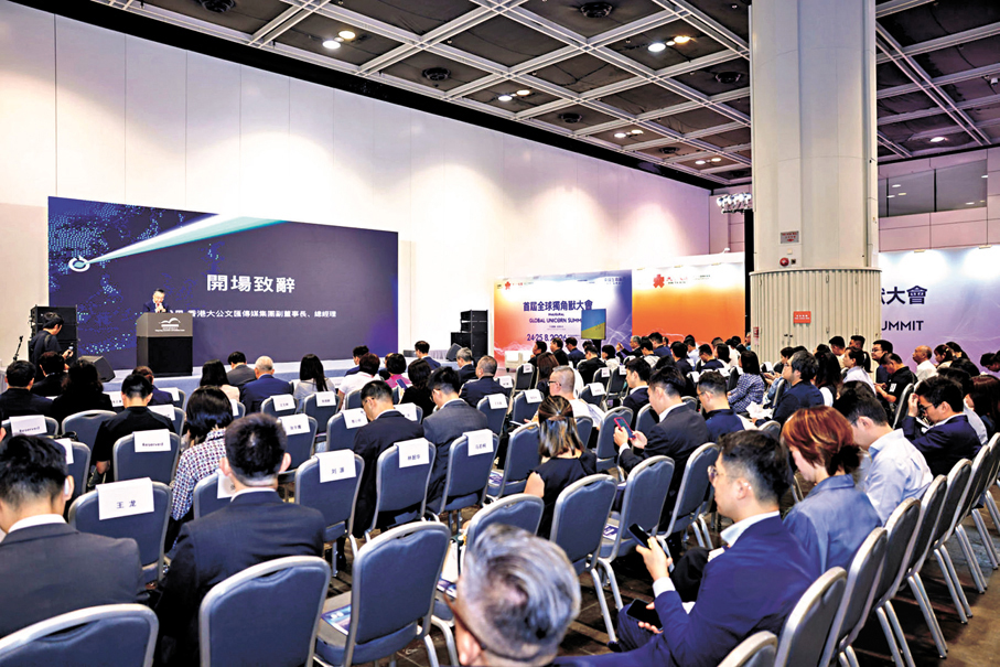●全球獨角獸大會現場。香港大公文匯全媒體記者黃洋港  攝