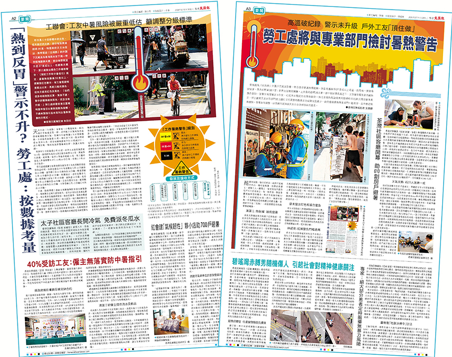 ●本報兩次報道與工作暑熱警告相關的新聞版面。 文匯報PDF版面