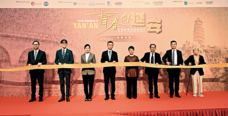 ●「青春向延安—抗戰時期的愛國青年」專題展覽開幕典禮昨日舉行。政府新聞處圖片