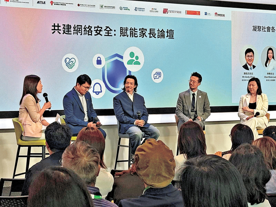 ●張繼聰（中）昨日出席「共建網絡安全：賦能家長論壇」。 大會供圖
