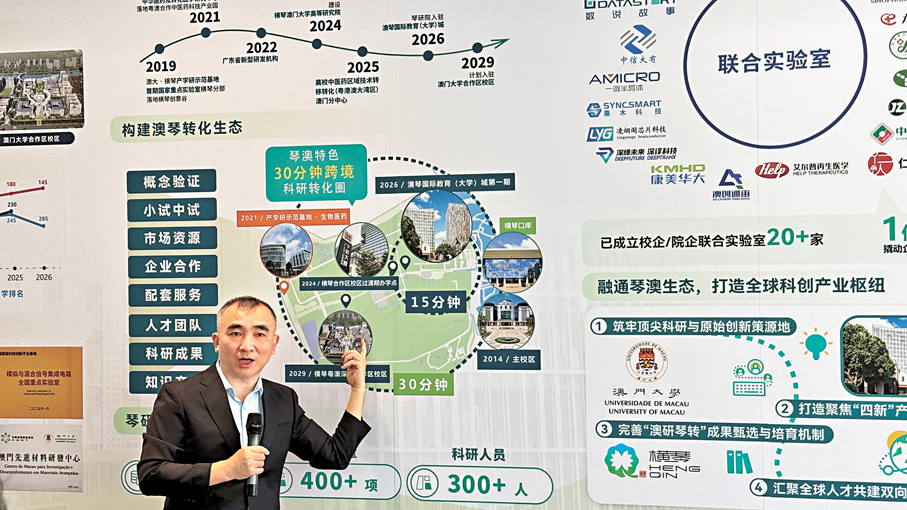 ●澳門大學醫學院教授、橫琴澳門大學高等研究院常務副院長陳國凱向媒體介紹「30分鐘跨境科研轉化」獨特優勢的澳琴特色。