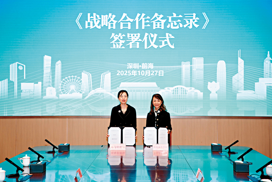 ●香港演藝學院與深圳市前海管理局簽署《戰略合作備忘錄》。 