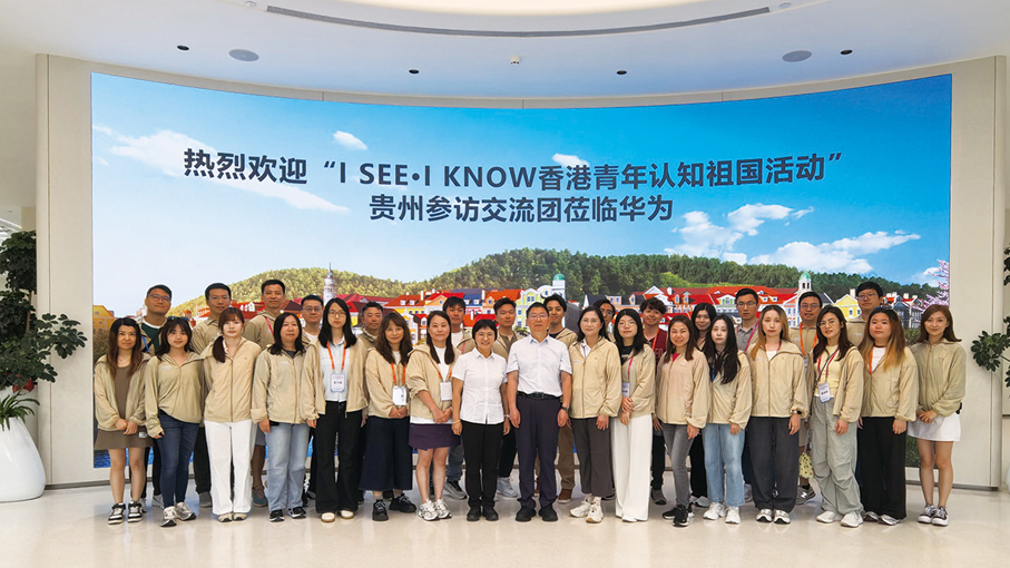 ●位於貴州貴安新區的華為雲數據中心迎來香港中國企業協會和中國華電集團聯合舉辦的「I SEE·I KNOW香港青年認知祖國活動」貴州參訪團。