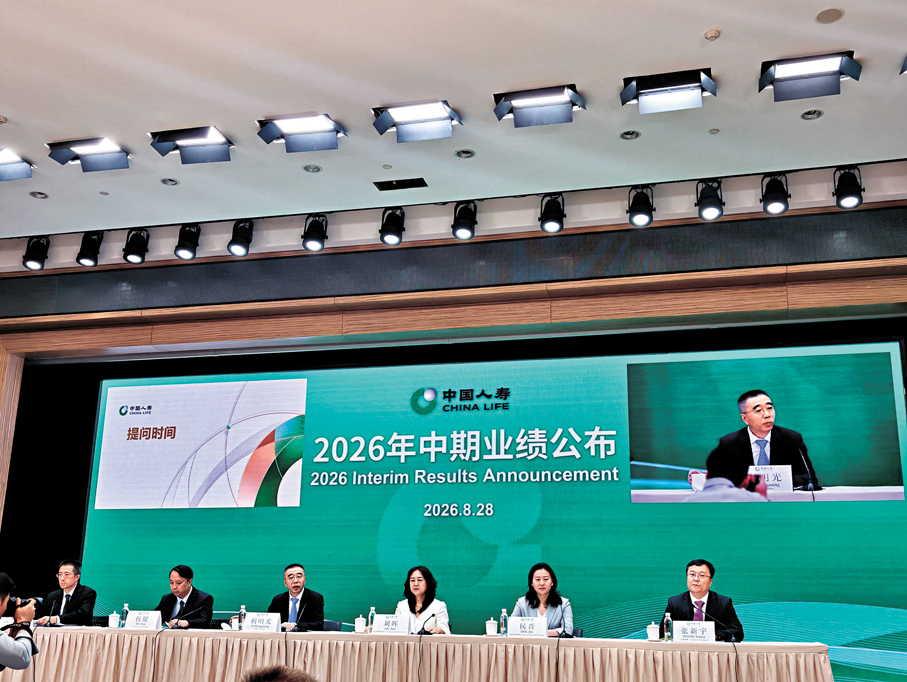 ●中國人壽總裁利明光宣布中期分紅101億元人民幣。圖為中國人壽中期業績發布會現場。 香港文匯報記者羅洪嘯  攝