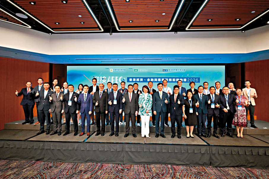 ●「迎接 APEC：香港經濟、金融與專業服務前瞻論壇」昨日在香港會議展覽中心舉行。主辦方供圖