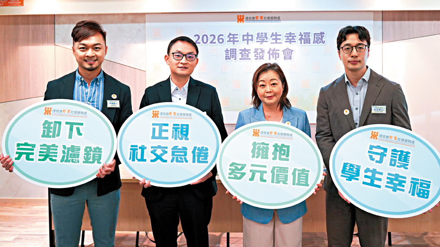 ●「2026年中學生幸福感」調查發布會。主辦方供圖