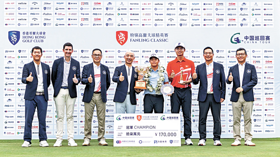 ●中國高爾夫球協會、中國香港高爾夫球協會和香港哥爾夫球會代表，與「粉嶺高爾夫球精英賽」冠軍港將林日曦（右四）和最佳業餘球員沈弘毅（右三）合照。香港哥爾夫球會圖片