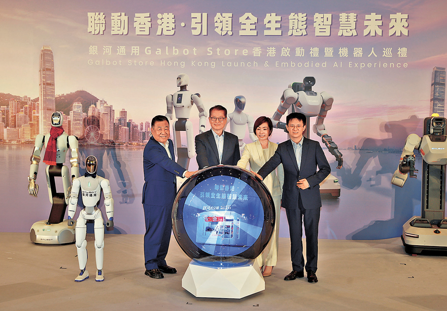 ●銀河通用Galbot Store香港啟動禮暨機械人巡禮昨天舉行，首批境外機械人全自主零售店落戶香港。  香港文匯報記者郭木又  攝