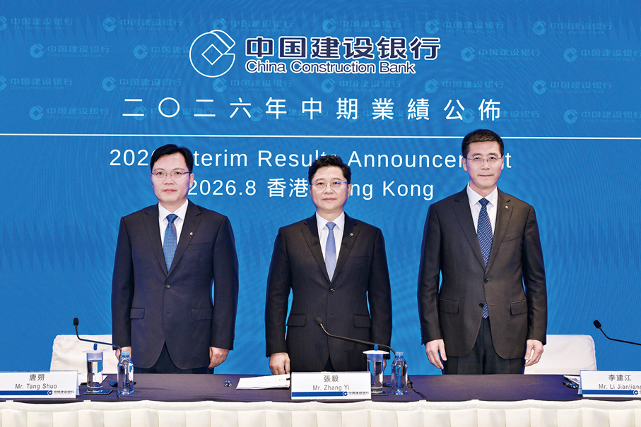 ●中國建設銀行2026年中期業績發布會香港會場，行長張毅（中）、副行長李建江（右）、副行長唐朔（左）。