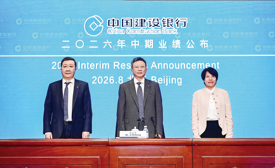 ●中國建設銀行2026年中期業績發布會北京會場，副行長紀志宏（中）、副行長韓靜（右）、副行長雷鳴（左）。