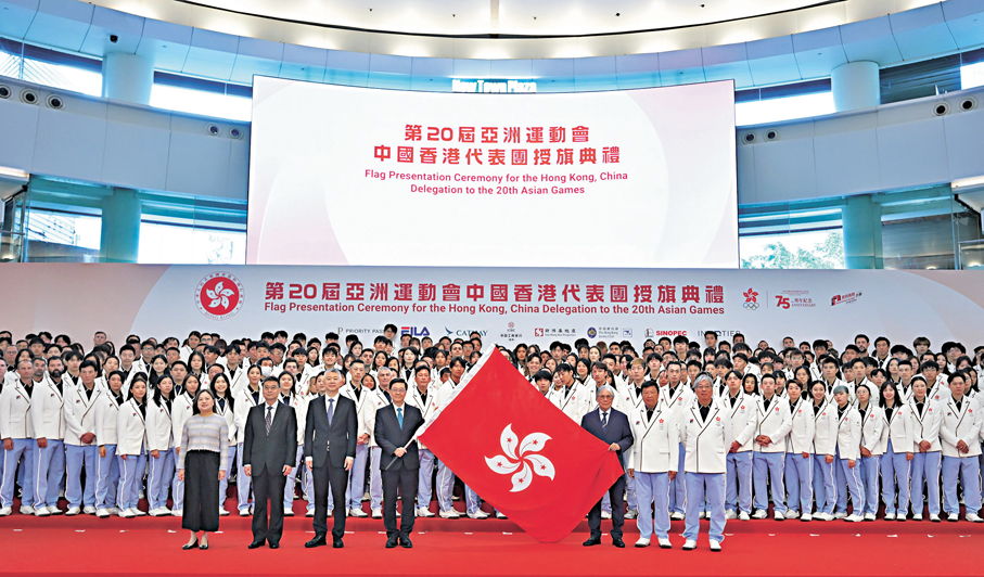 ●第20屆亞洲運動會中國香港代表團授旗典禮於昨日舉行。  政府新聞處圖片