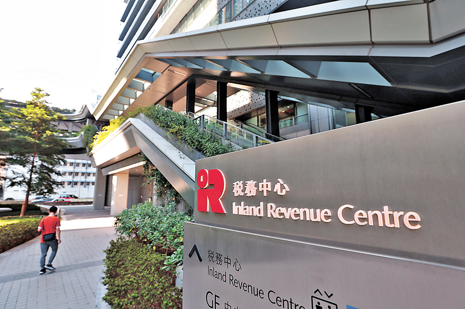 ●圖為位於啟德的稅務中心。 資料圖片
