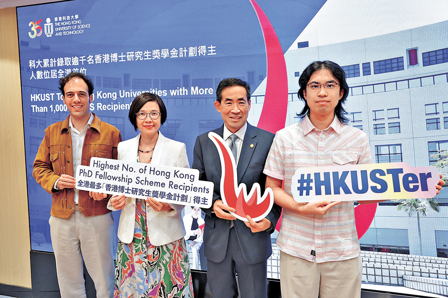 ●左起：HKPFS得主Antonino COSTA、科大霍英東研究生院副院長李曉霞、院長施毅明及HKPFS得主關亮節。香港文匯報記者北山彥 攝