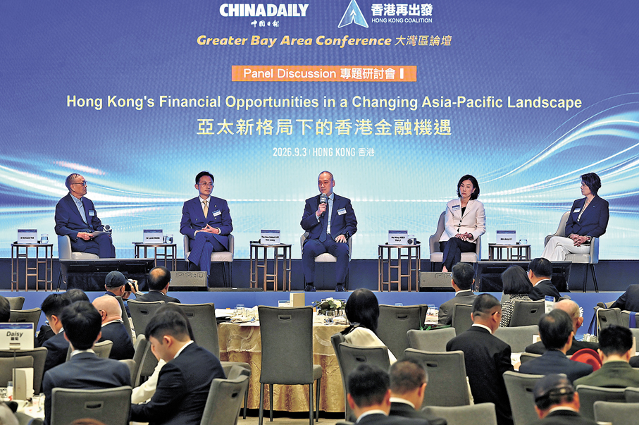 ● 「2026大灣區論壇：亞太合作新格局，灣區聯通新機遇」昨日舉行，圖為「亞太新格局下的香港金融機遇」專題研討會。中新社
