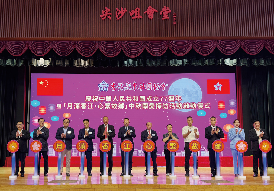 ▲一眾主禮嘉賓於台上主持「月滿香江·心繫故鄉」中秋關愛探訪活動亮燈儀式。