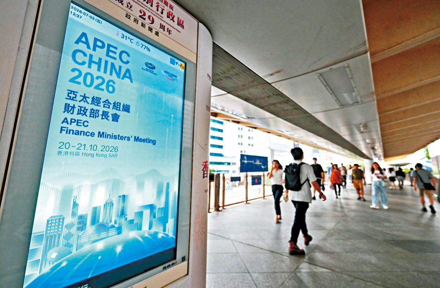●APEC財長會議首度落戶香港，將於下月20至21日在會展舉行。 財庫局Fb圖片