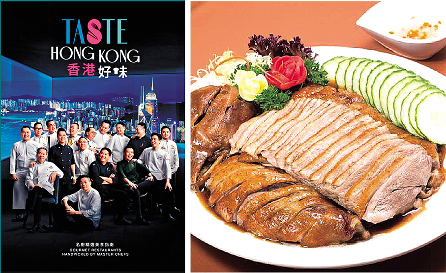 ●「香港好味」挑選出250間星級餐廳的美食，左圖為美食指南封面。旅發局圖片