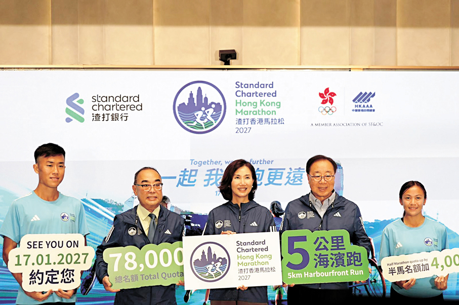 ●渣打香港馬拉松2027新聞發布會在昨日舉行，今屆半馬拉松名額將增加16%至29,000個。香港文匯報記者張發兒  攝