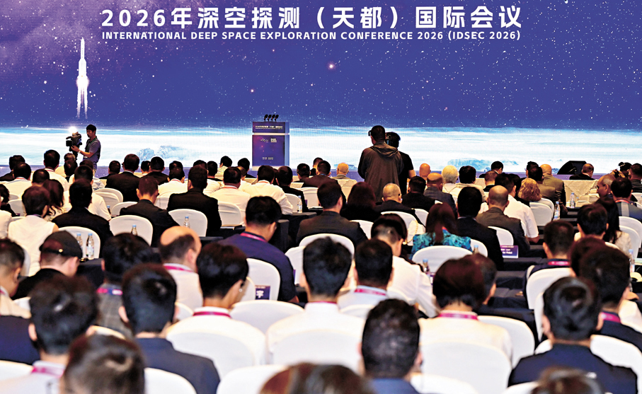 ●9月3日，以「可持續深空探測——機遇與挑戰」為主題的2026年深空探測（天都）國際會議在安徽合肥開幕。 新華社
