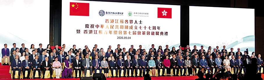 ●香港江蘇青年總會第七屆會董會就職典禮昨日舉行。 大公文匯全媒體記者 馬丁 攝