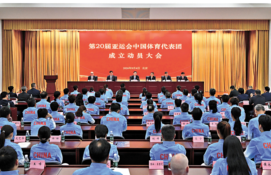 ●第20屆亞運會中國體育代表團成立動員大會在北京舉行。 中新社