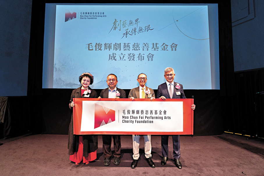 ●毛俊輝劇藝慈善基金會日前正式成立。  主辦方供圖