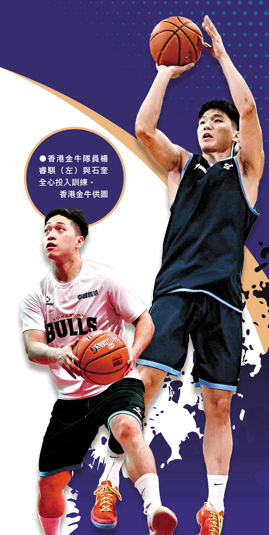 ●香港金牛隊員楊睿騏（左）與石奎全心投入訓練。 香港金牛供圖