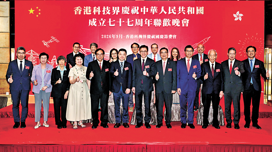 ●香港科技界舉辦慶祝中華人民共和國成立77周年聯歡晚會。 大會供圖