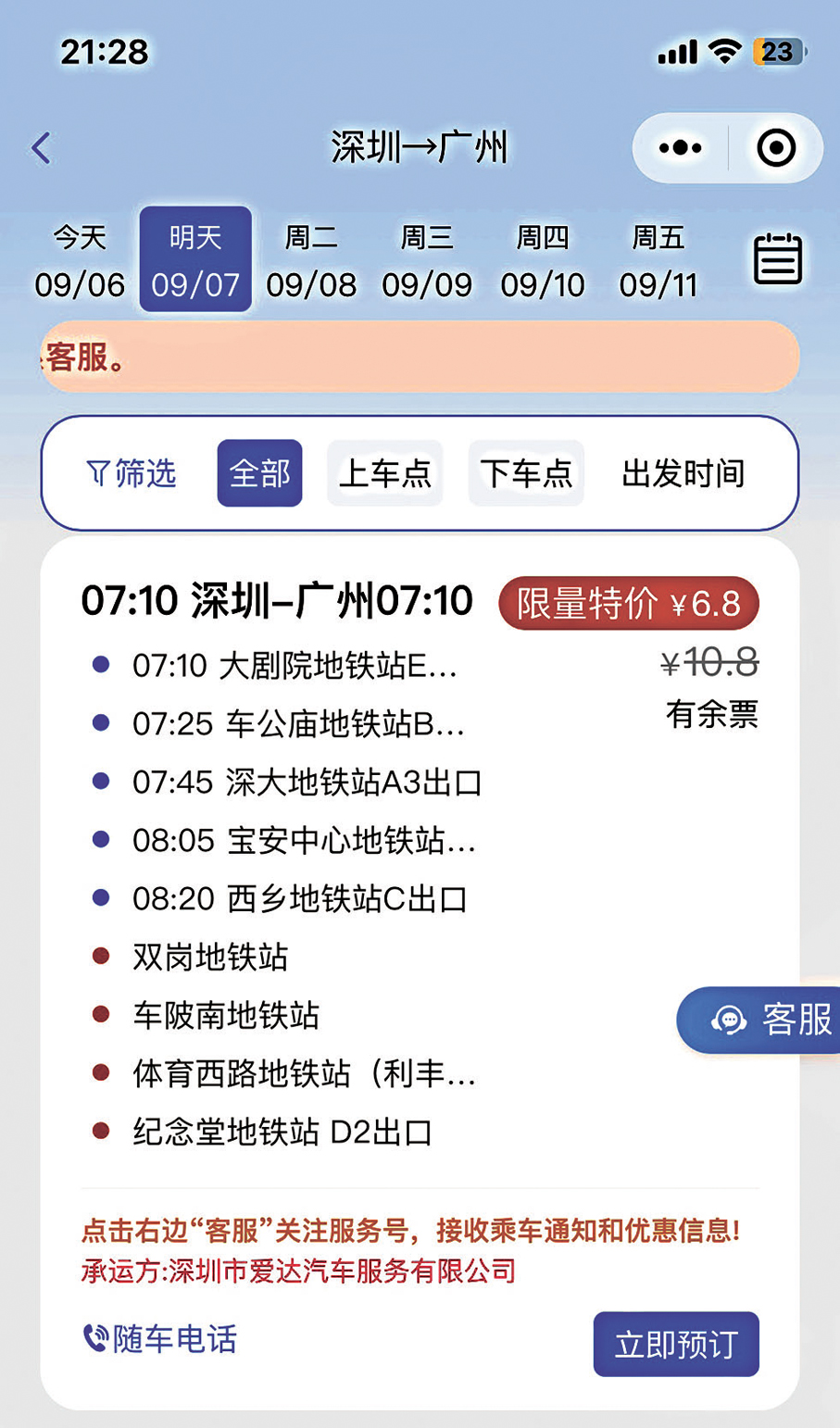 ●廣深地鐵口「門到門」大巴低至6.8元，日常票價也在十多元。 香港文匯報廣州傳真