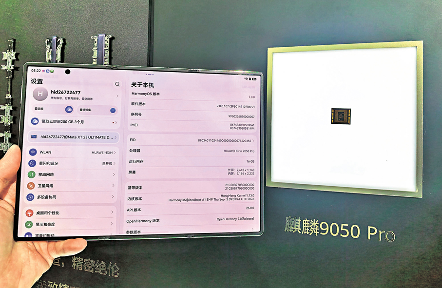 ●華為新一代展翼三摺疊Mate XT 2 非凡大師全系搭載麒麟9050 Pro芯片。 香港文匯報記者郭若溪  攝