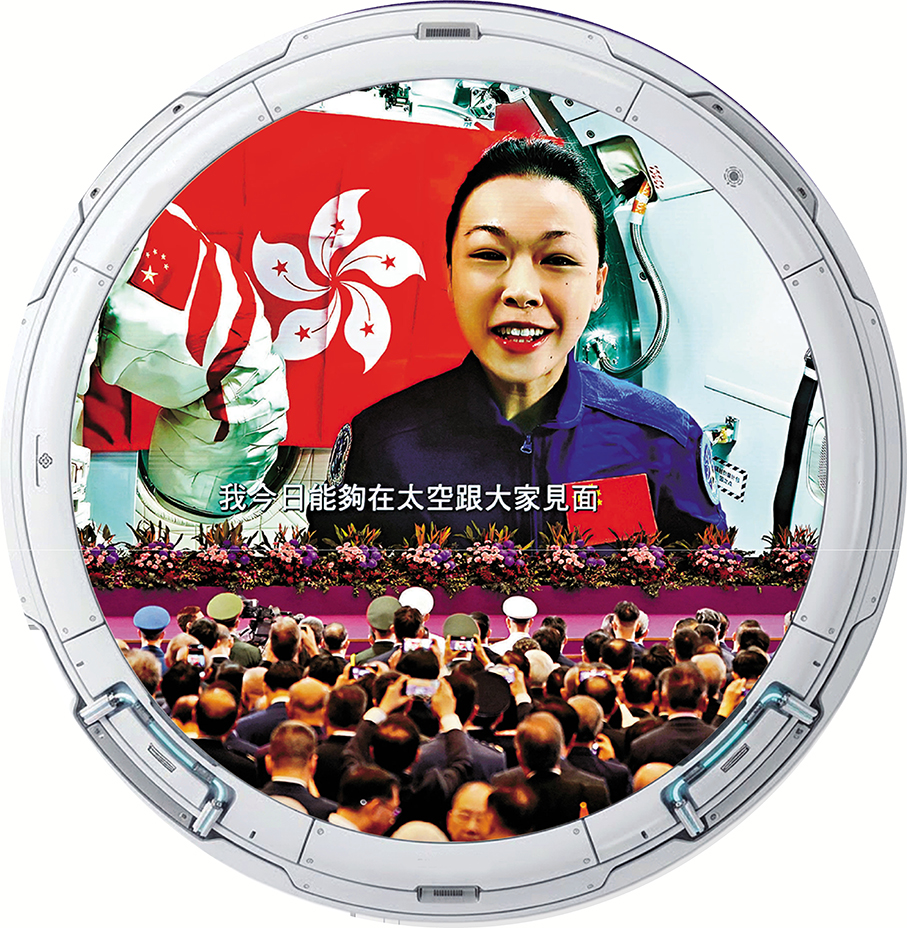 ●「天宮課堂·港澳專場」太空授課活動將於今天上午9時50分舉行。圖為今年香港回歸祖國29周年酒會上播放黎家盈從空間站拍攝的祝賀短片。資料圖片