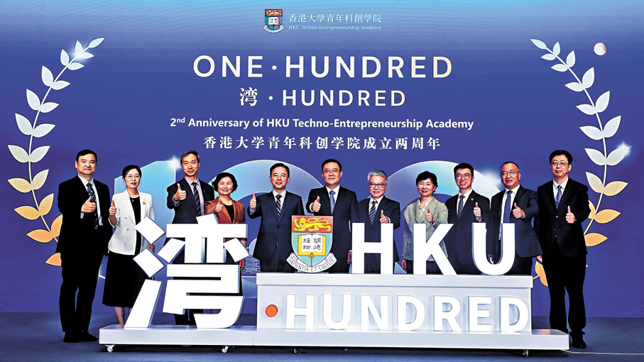 ●「香港大學卓越人才論壇」暨香港大學青年科創學院成立兩周年特別活動在前海舉辦。  香港文匯報深圳傳真