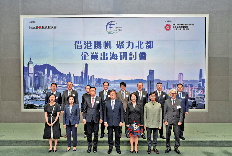 ●內地企業出海專班昨日舉辦「借港揚帆  聚力北都——企業出海研討會」。 政府新聞處