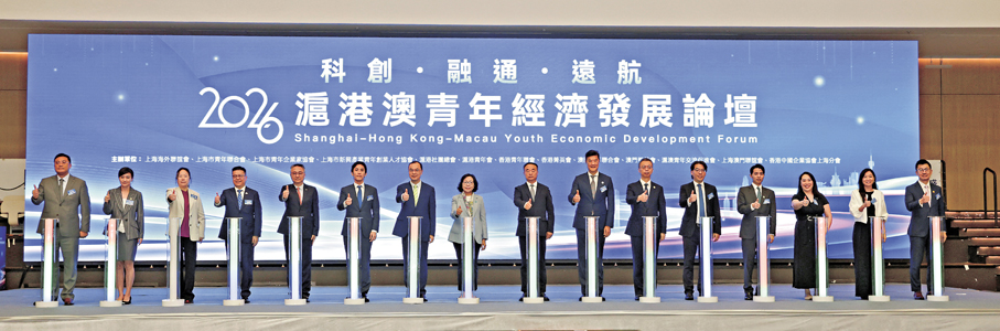 ●2026滬港澳青年經濟發展論壇昨日於香港舉行 。 香港文匯報記者北山彥  攝