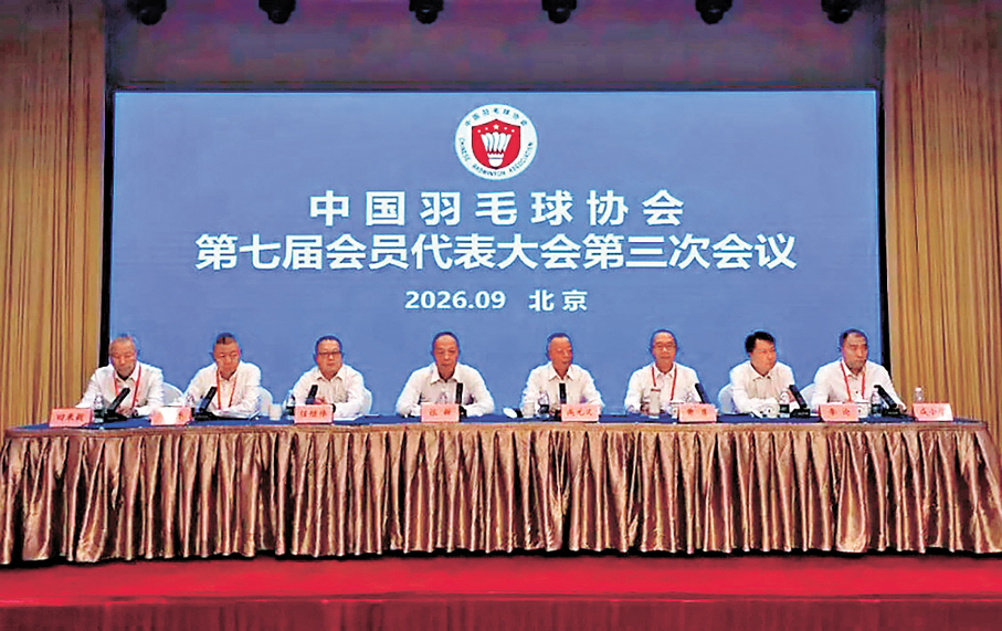 ●中國羽毛球協會第七屆會員代表大會第三次會議在北京召開。  中國羽毛球協會圖片