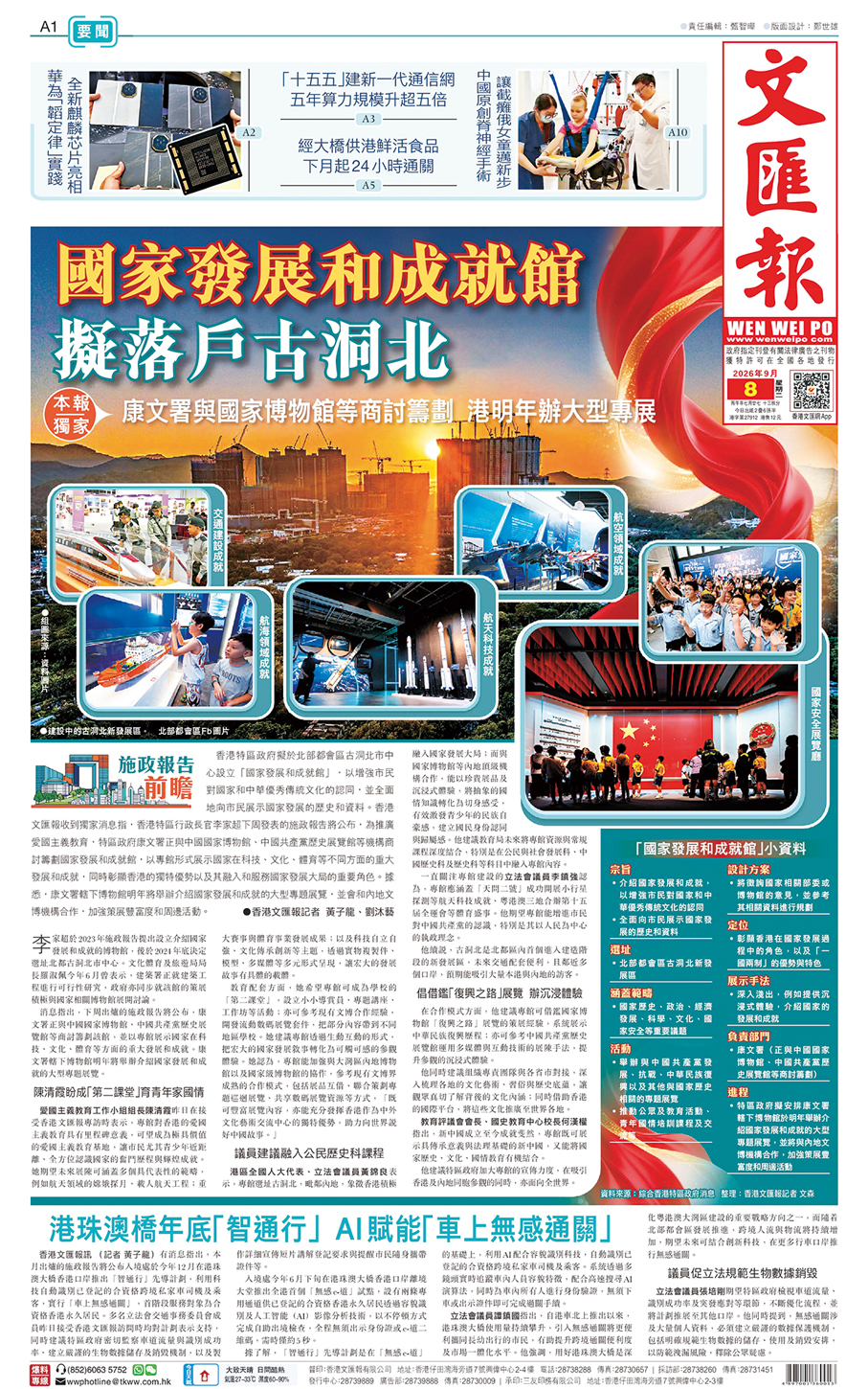 ●香港文匯報於9月8日獨家報道國家發展和成就館最新消息。 香港文匯報版面
