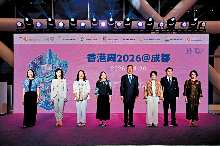 ●眾主禮嘉賓為在成都舉辦的「香港周2026@成都」揭幕。 主辦方供圖