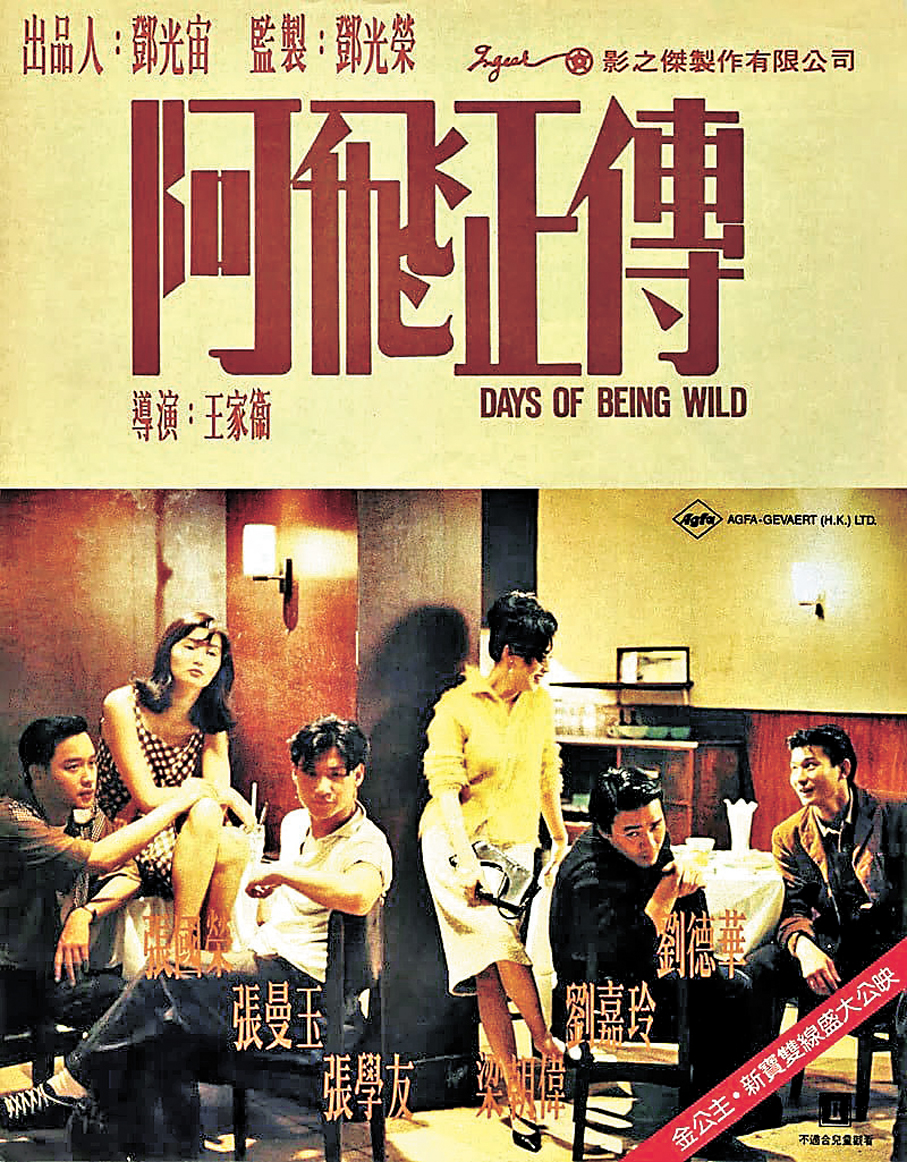 ●一九九零年至今，足足三十六年，《阿飛正傳》再次在網絡間熱度迅速上升。  作者供圖