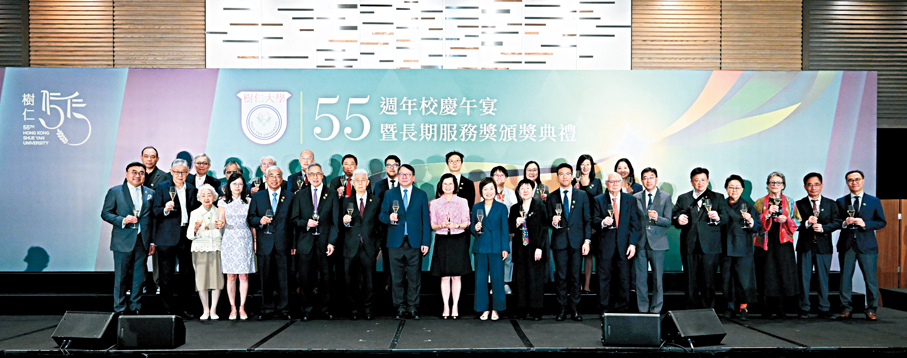 ●香港樹仁大學55周年校慶午宴暨長期服務獎頒獎典禮昨日舉行。 政府新聞處